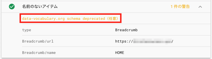 リッチリザルト テストスクリーンショット